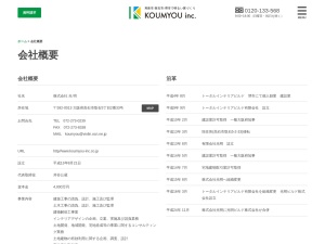 株式会社光明
