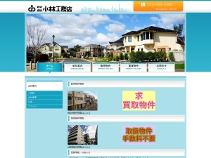 株式会社小林工務店