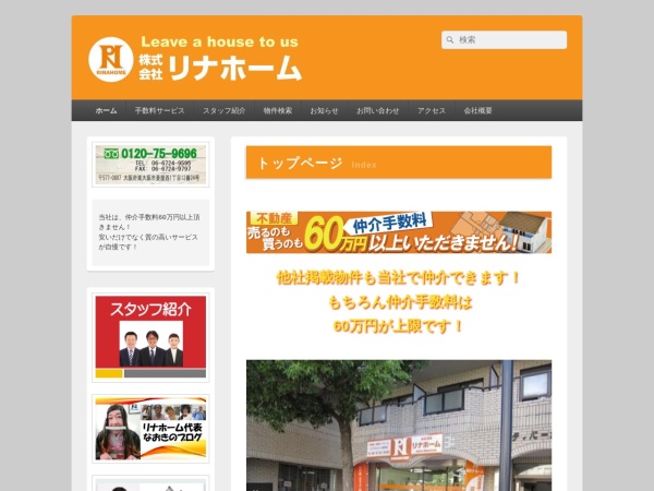 株式会社リナホーム