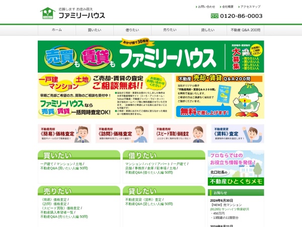 株式会社ファミリーハウス