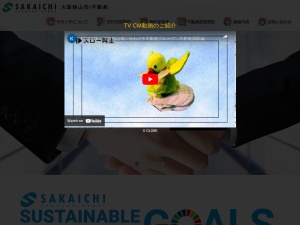 サカイチ不動産マネジメント株式会社