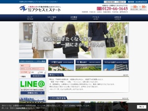 株式会社アクセスエステート