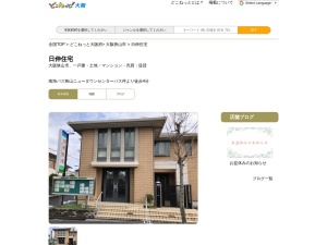 日伸住宅