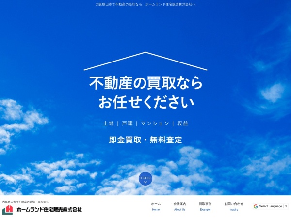 ホームランド住宅販売株式会社