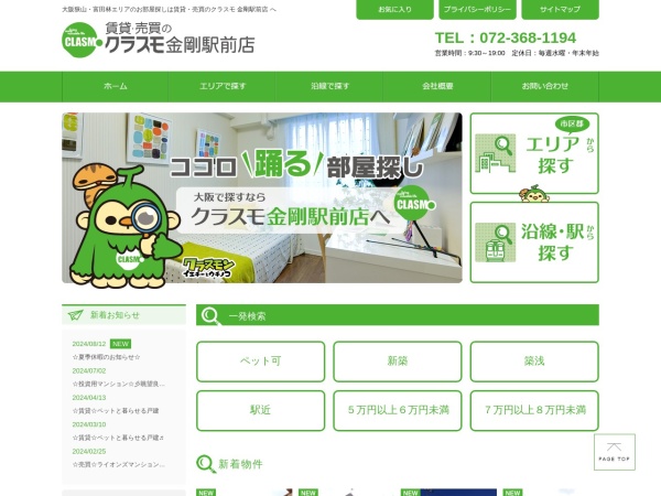 株式会社グッドリビング