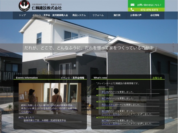 仁鶴建設株式会社