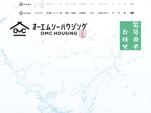 オーエムシーハウジング