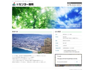 株式会社センヨー地所