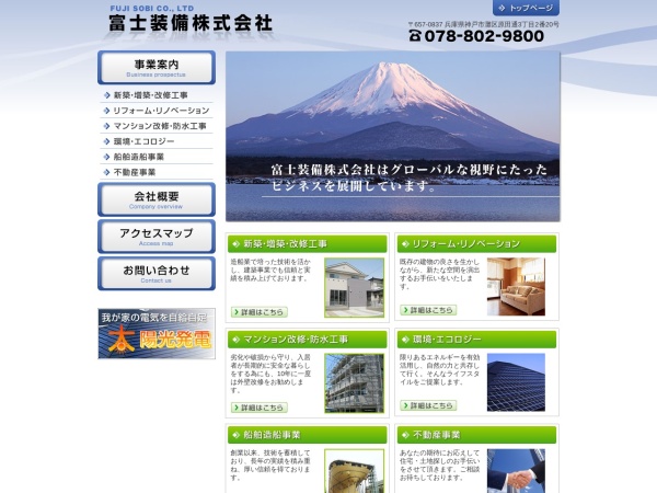 富士装備株式会社