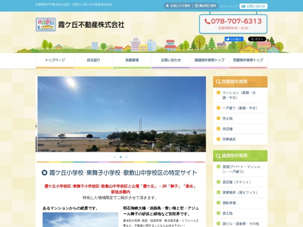 霞ケ丘不動産株式会社