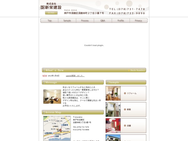 株式会社新栄建設