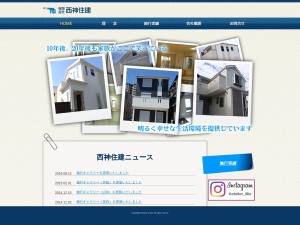 有限会社西神住建