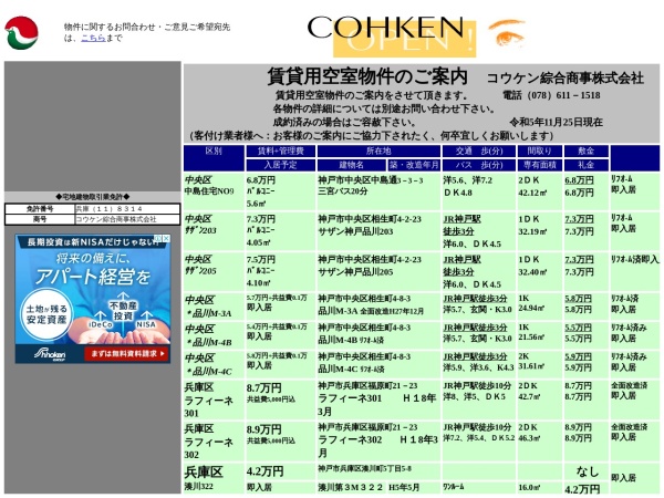 コウケン綜合商事株式会社