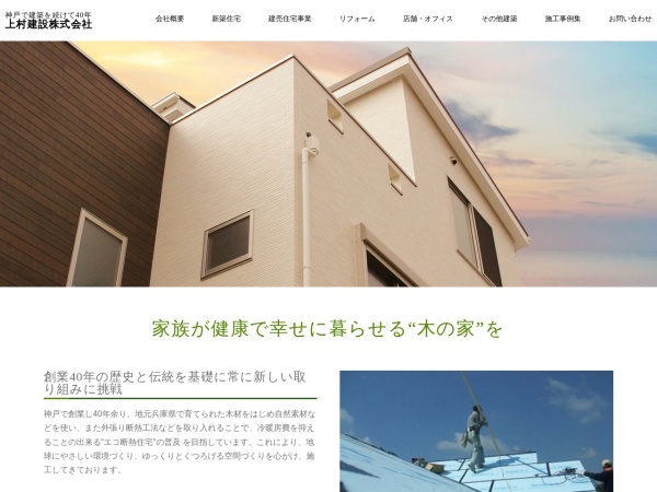 上村建設株式会社