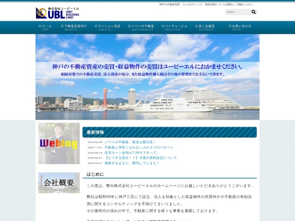 株式会社ユービーエル