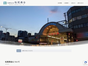 有限会社松尾商会