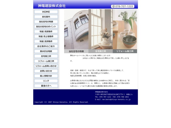 神陽建設株式会社