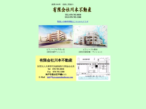 有限会社川本不動産