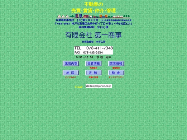 有限会社第一商事