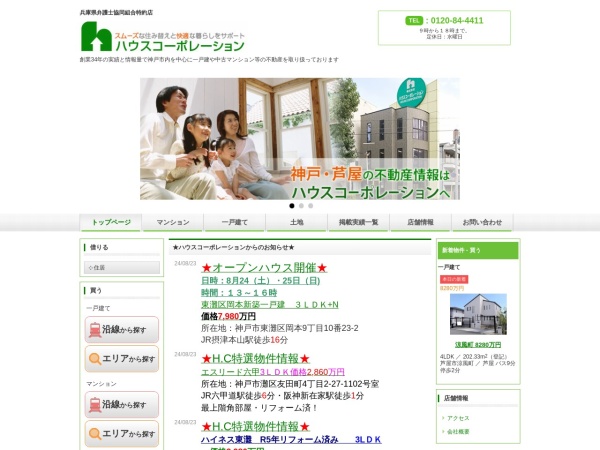 株式会社ハウスコーポレーション