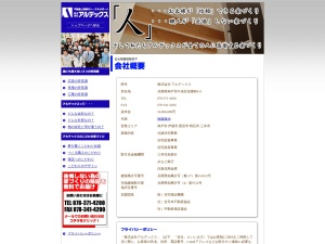 株式会社アルデックス