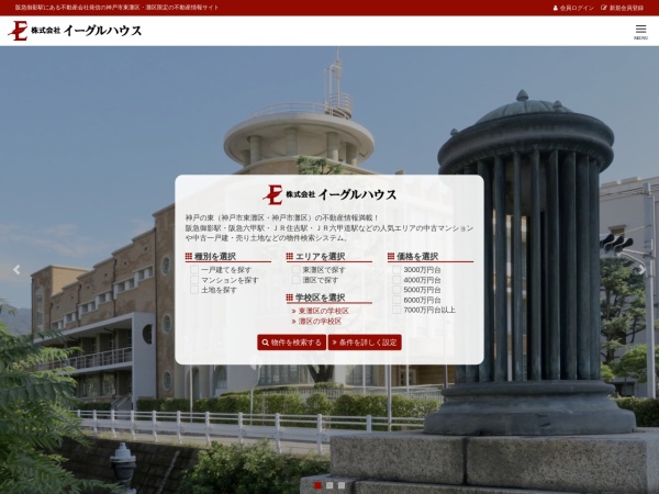 株式会社イーグルハウス