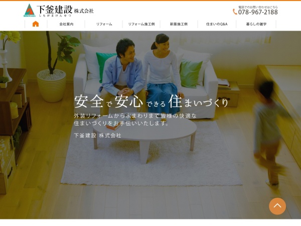 下建設株式会社