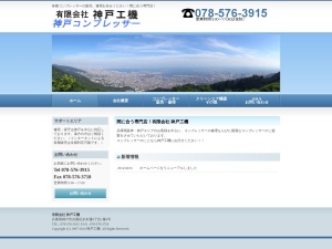 有限会社神戸工機