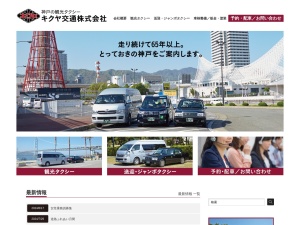 キクヤ観光バス株式会社