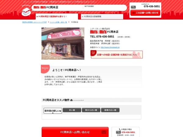 シティネット株式会社