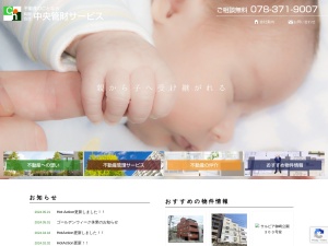 有限会社中央管財サービス