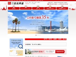 有限会社吉兆興産