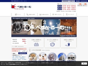 ベストランド株式会社