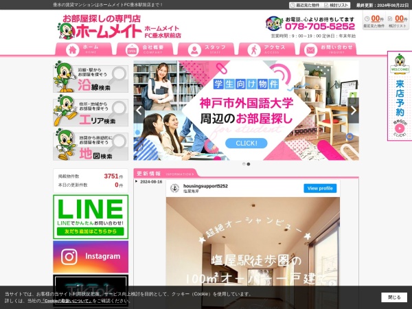 株式会社ハウジングサポート神戸