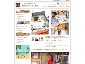 有限会社平野工務店