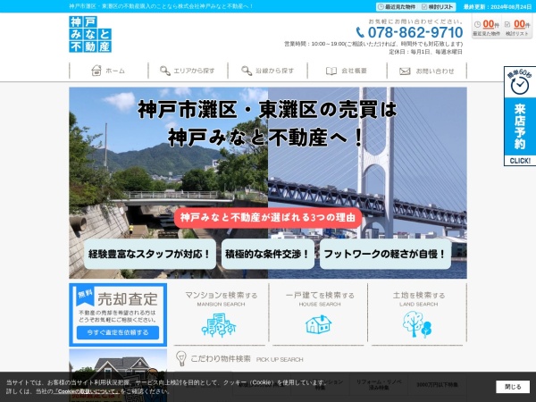 株式会社神戸みなと不動産