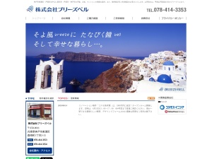 株式会社ブリーズベル