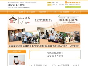 はなまるＨｏｍｅ