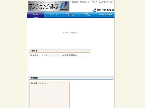 株式会社信和不動産