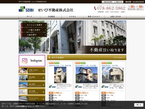 せいび不動産株式会社