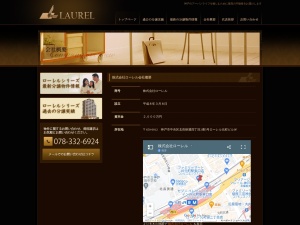 株式会社ローレル