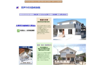 神戸ハウス株式会社