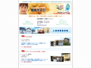 姫路ガス株式会社