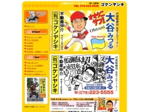 有限会社五軒邸