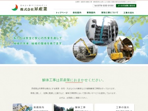 株式会社昇産業