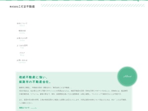 株式会社こだま不動産