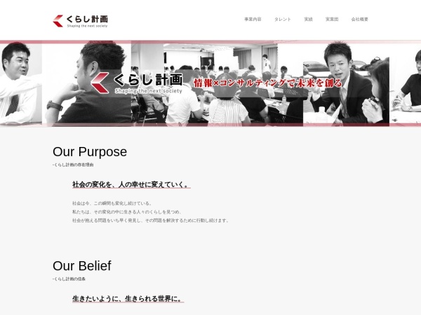株式会社くらし計画