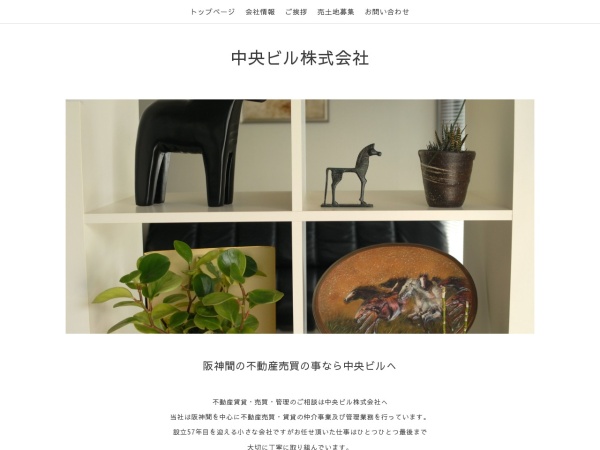 中央ビル株式会社