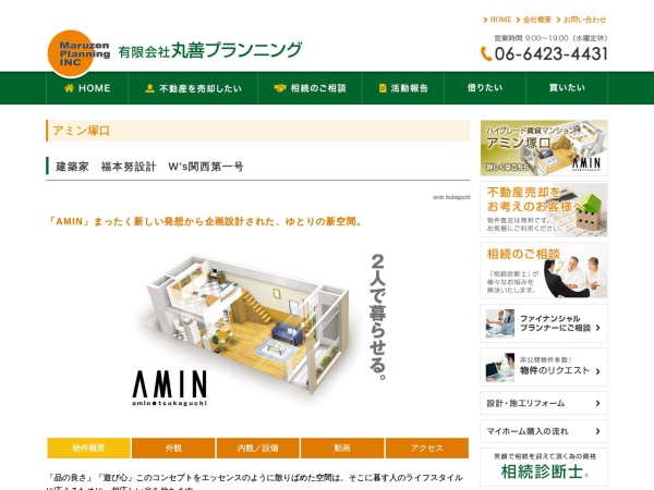 有限会社丸善プランニング