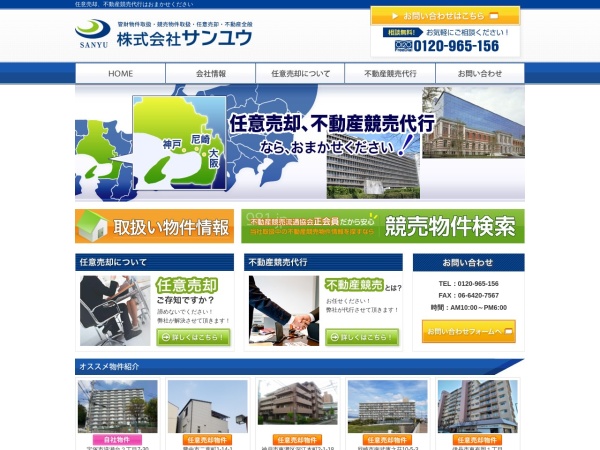 株式会社サンユウ
